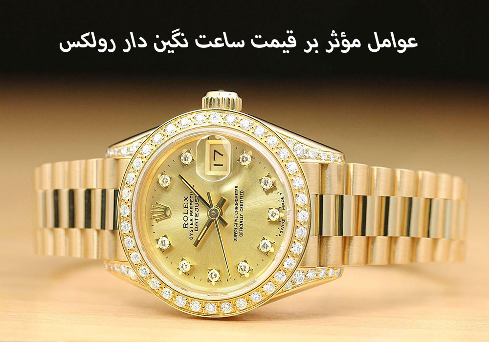 ساعت نگین دار دیت جاست رولکس